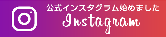 インスタ